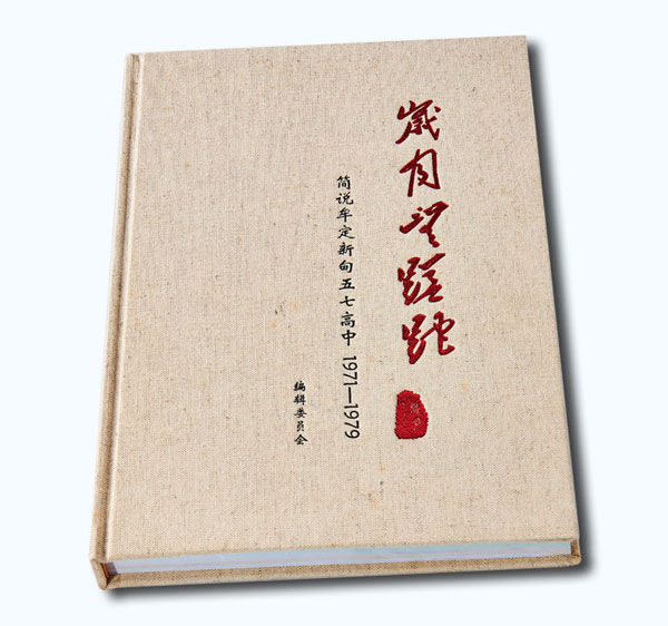 同學(xué)錄精裝畫(huà)冊(cè)