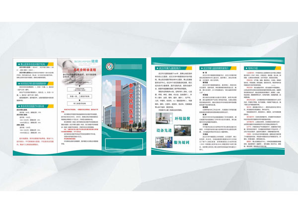 金葉印刷為XX醫(yī)院印刷宣傳折頁