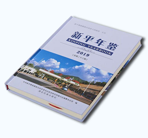 年鑒精裝畫冊